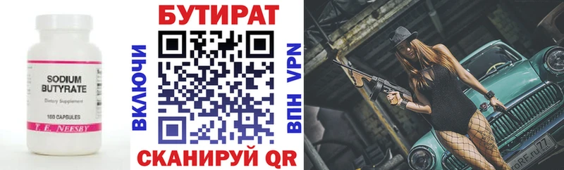 Бутират бутик  где найти наркотики  мега зеркало  Порхов 