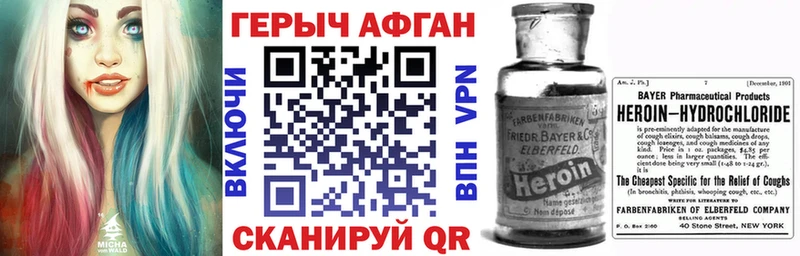 ГЕРОИН Афган darknet состав Порхов где продают
